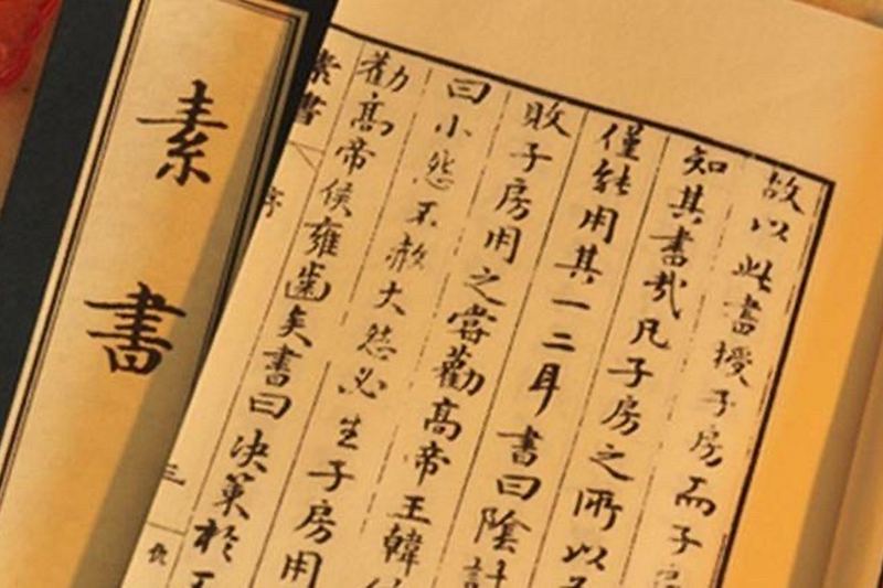黄石公素书