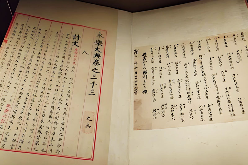 《永乐大典》：卷帙浩繁的百科全书