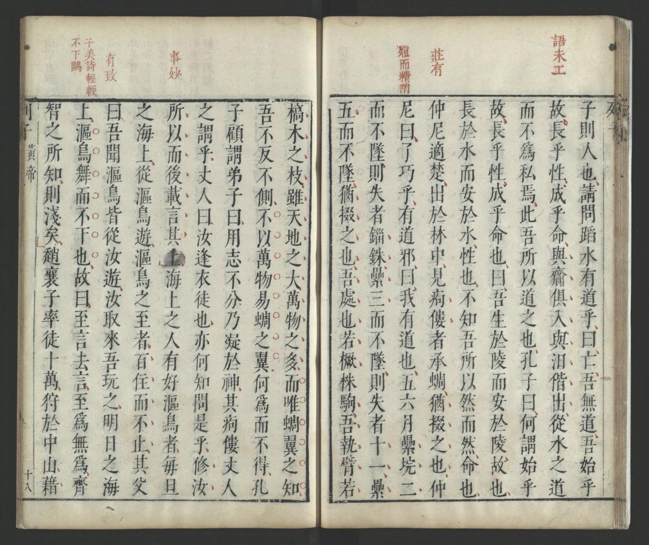 《冲虚真经》——御风而行的奥秘（战国·列子）